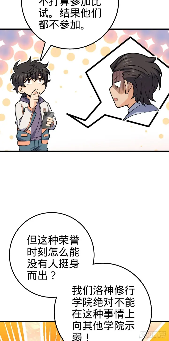 《大王饶命》419 卡洛儿的表情图51
