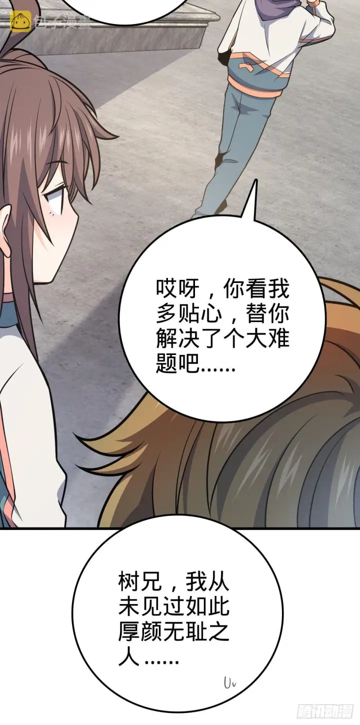 《大王饶命》419 卡洛儿的表情图53