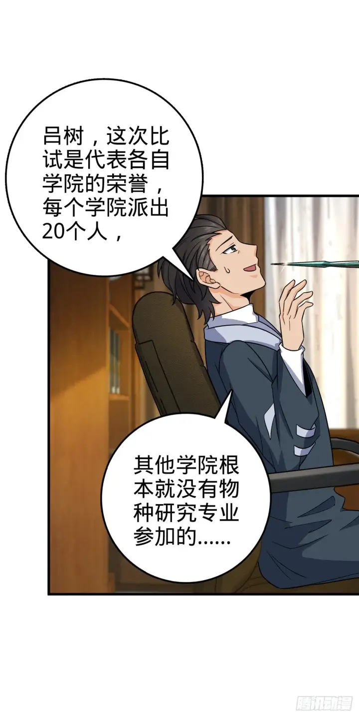 《大王饶命》419 卡洛儿的表情图6