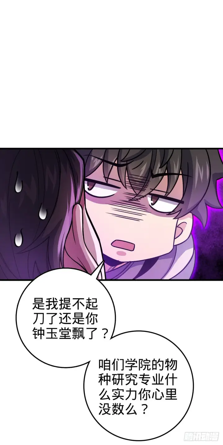 《大王饶命》419 卡洛儿的表情图7