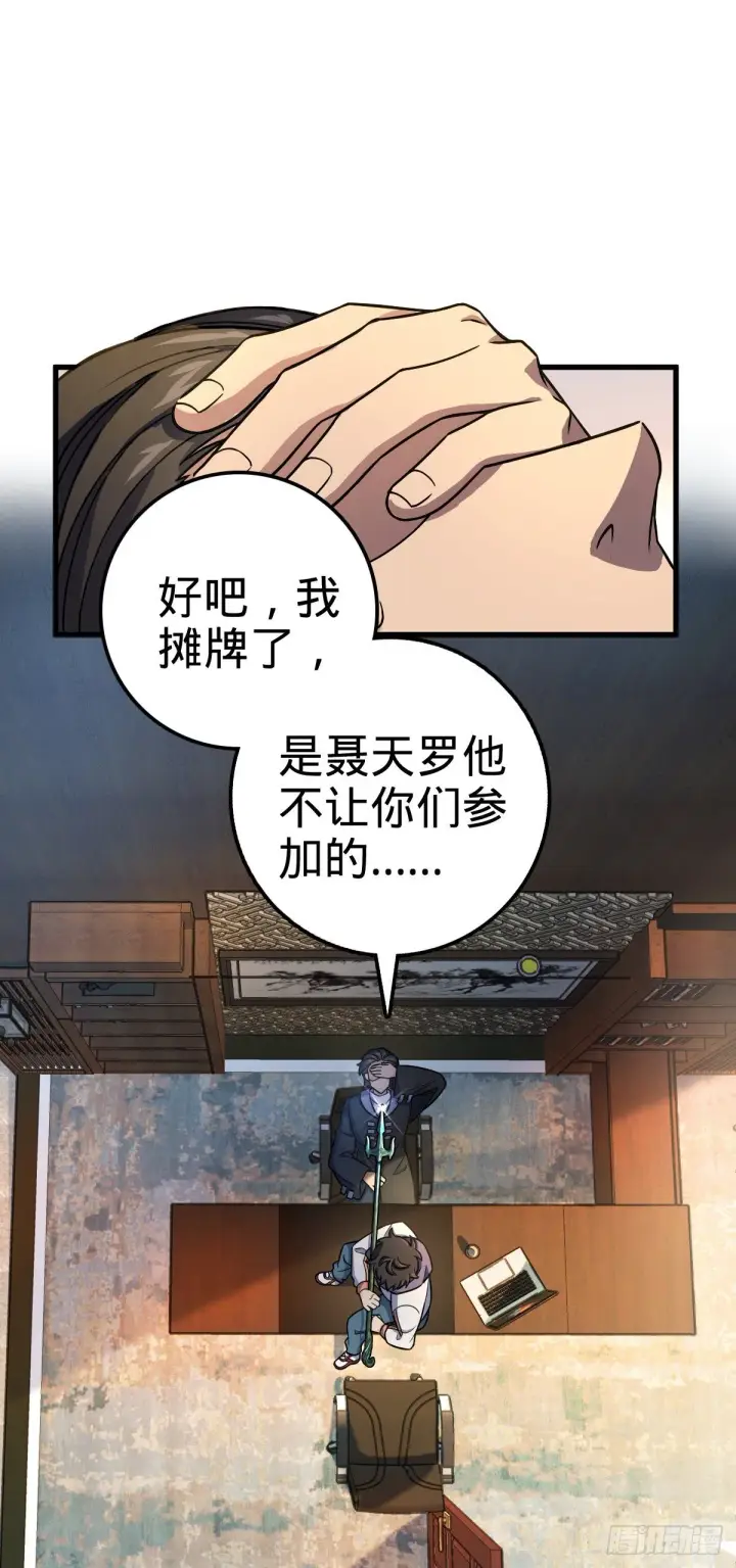 《大王饶命》419 卡洛儿的表情图8