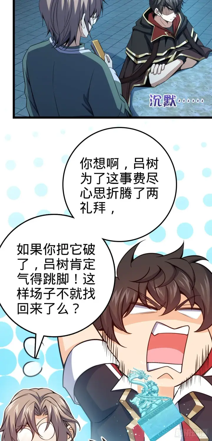《大王饶命》420 参破法则图10