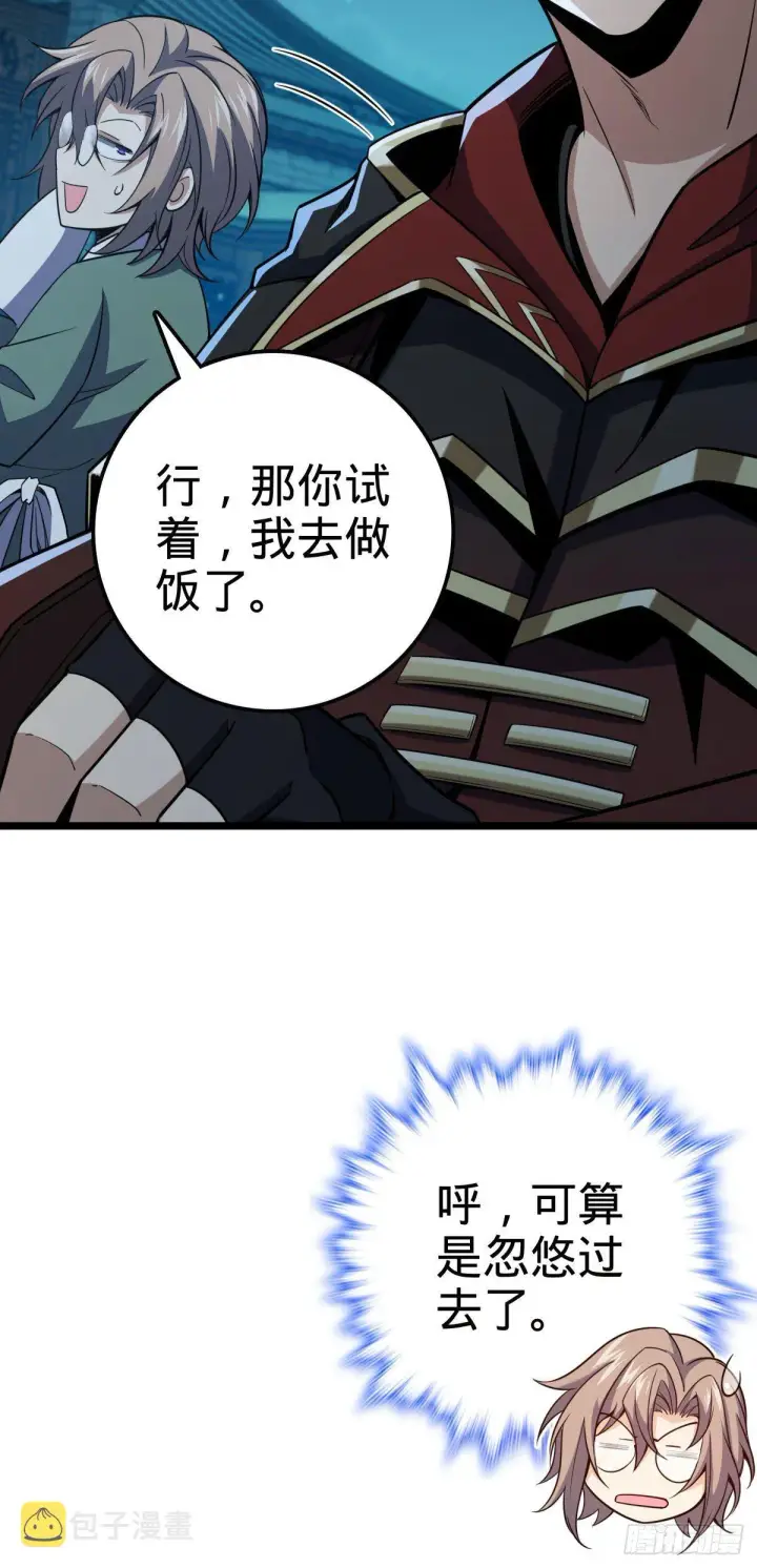 《大王饶命》420 参破法则图13