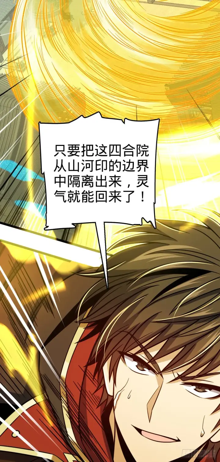 《大王饶命》420 参破法则图45