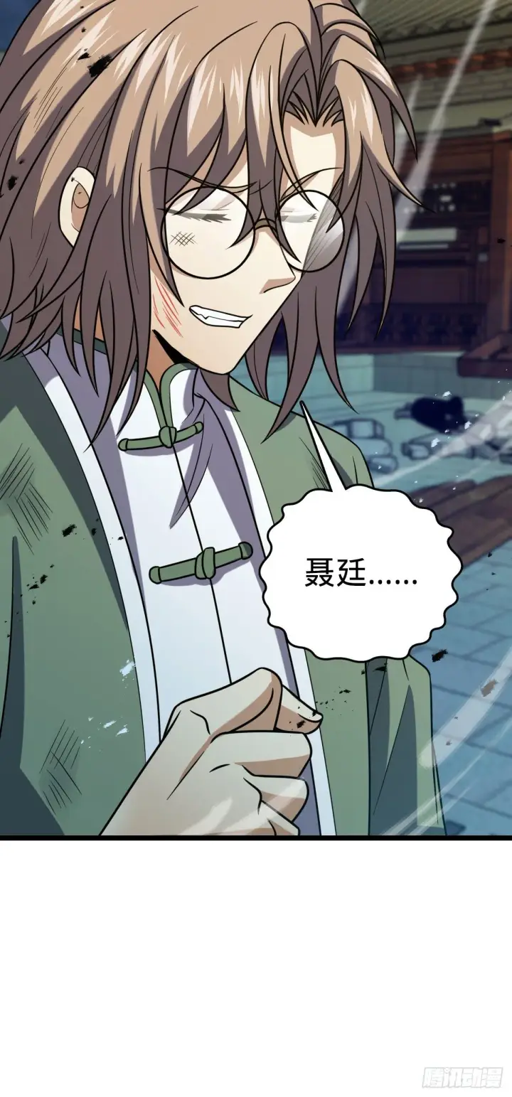 《大王饶命》420 参破法则图53