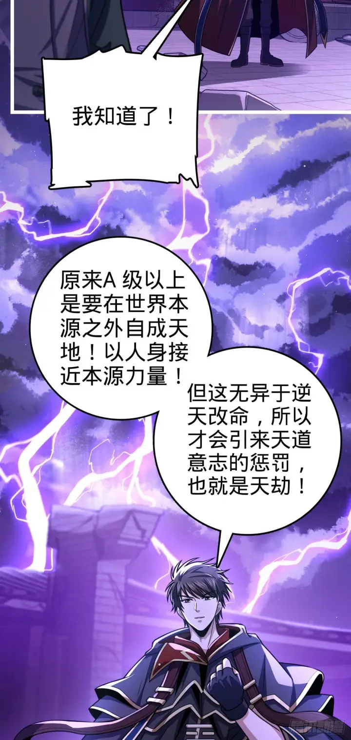 《大王饶命》420 参破法则图58