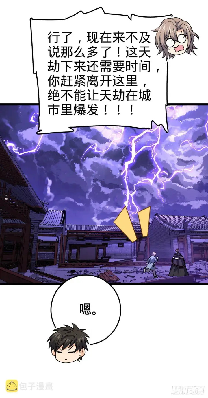 《大王饶命》420 参破法则图60