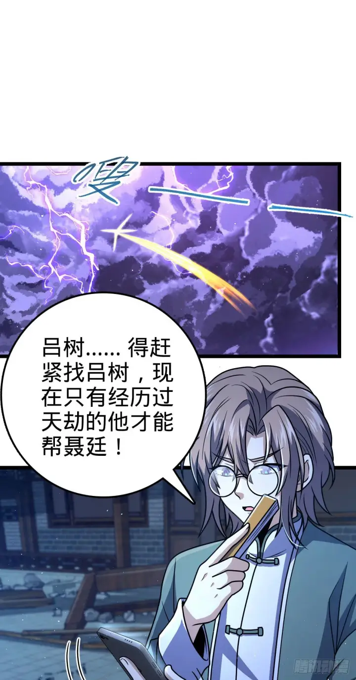 《大王饶命》420 参破法则图61