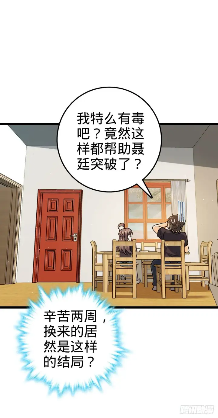 《大王饶命》420 参破法则图65