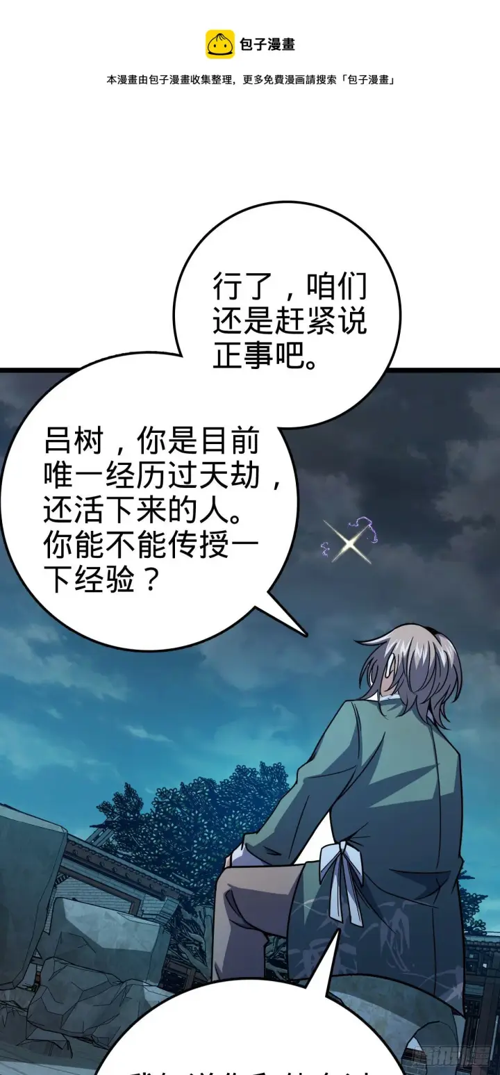 《大王饶命》420 参破法则图66