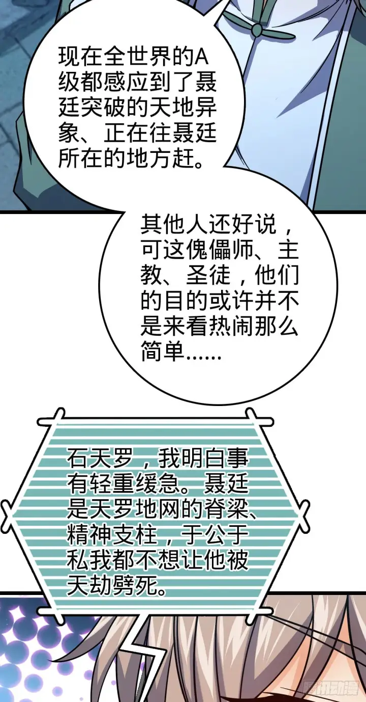 《大王饶命》420 参破法则图68