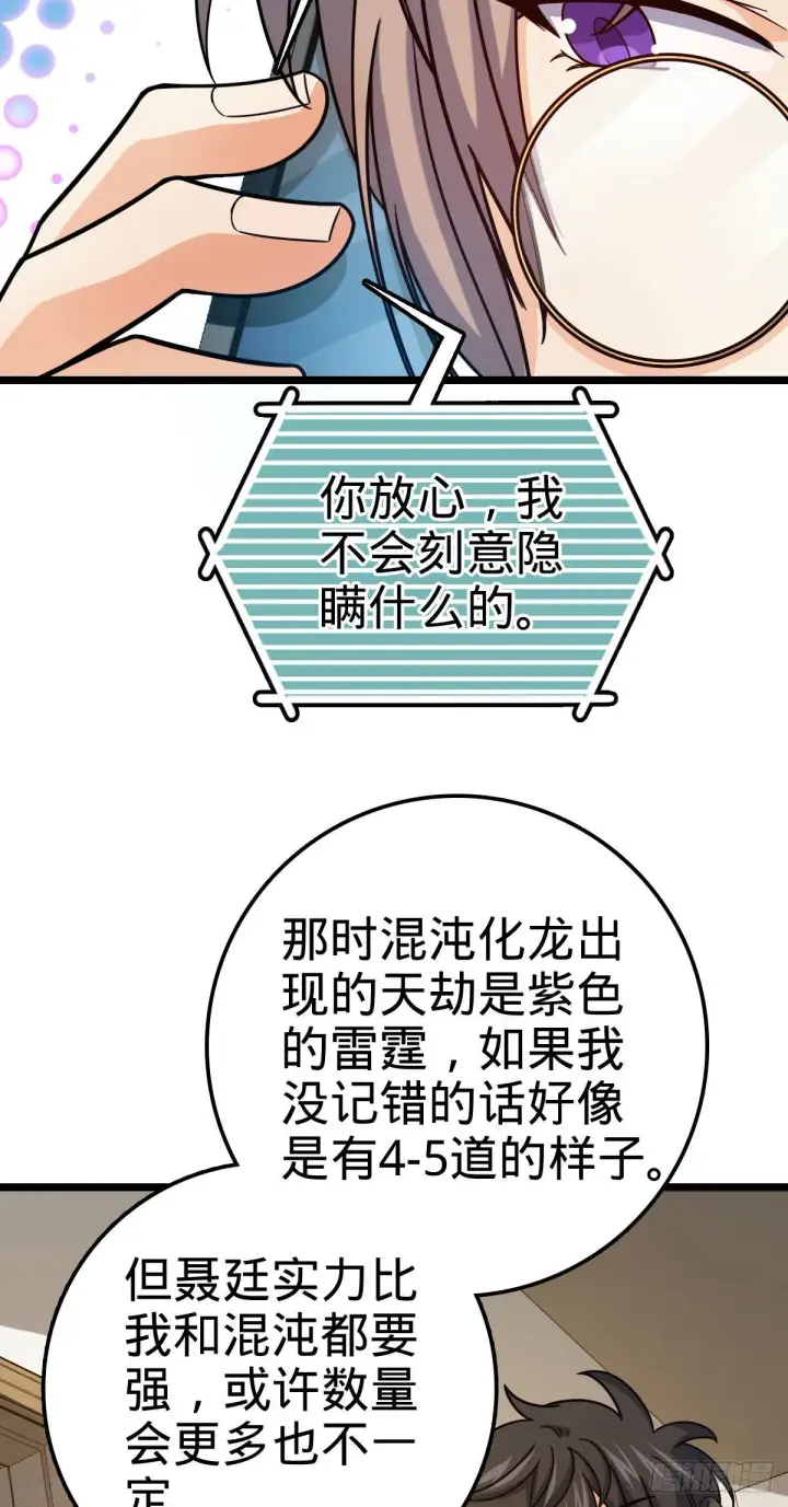 《大王饶命》420 参破法则图69