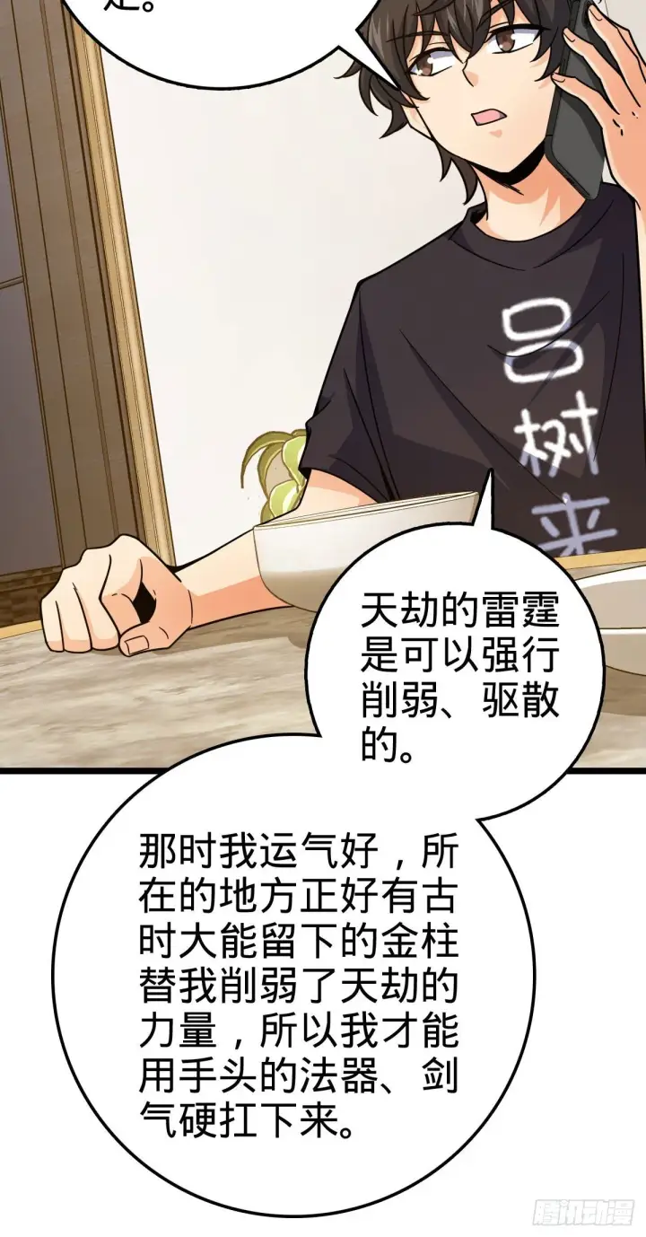 《大王饶命》420 参破法则图70