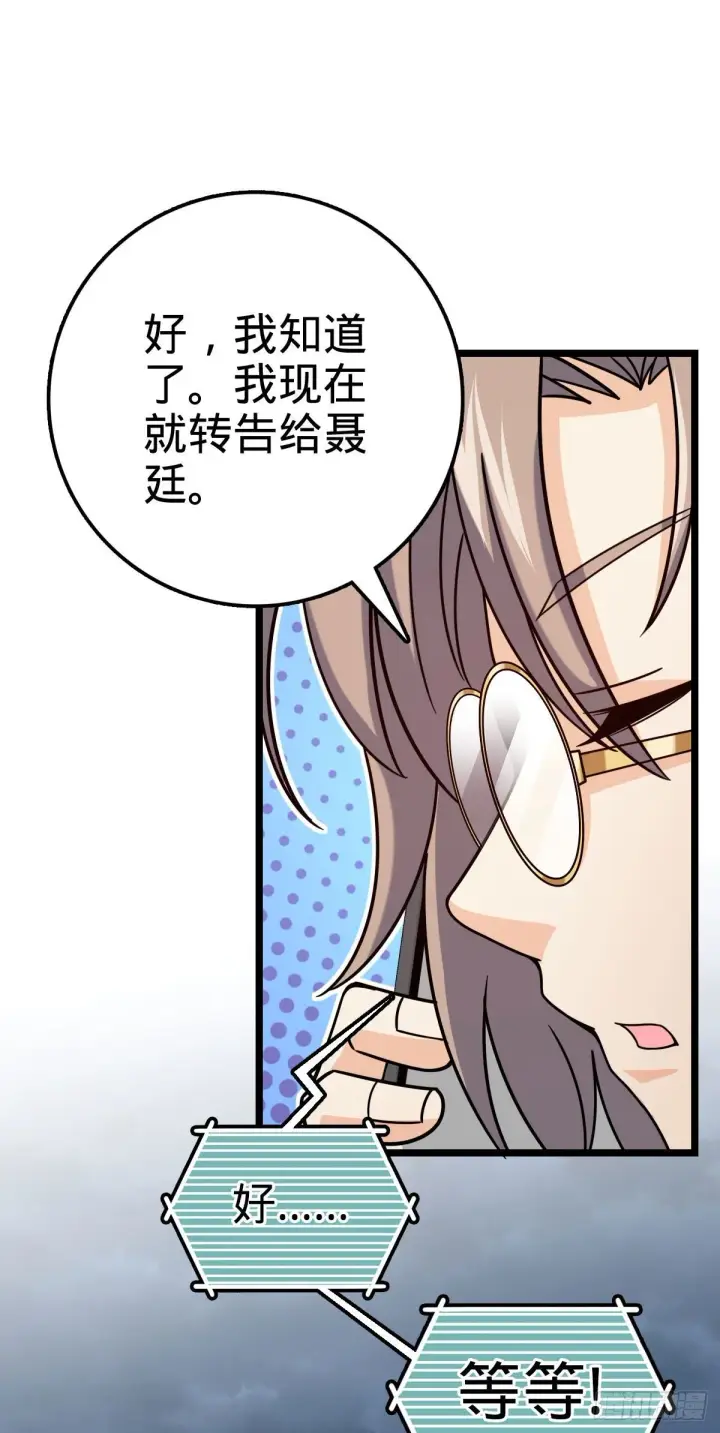 《大王饶命》420 参破法则图71