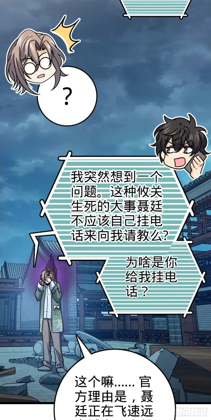《大王饶命》420 参破法则图72