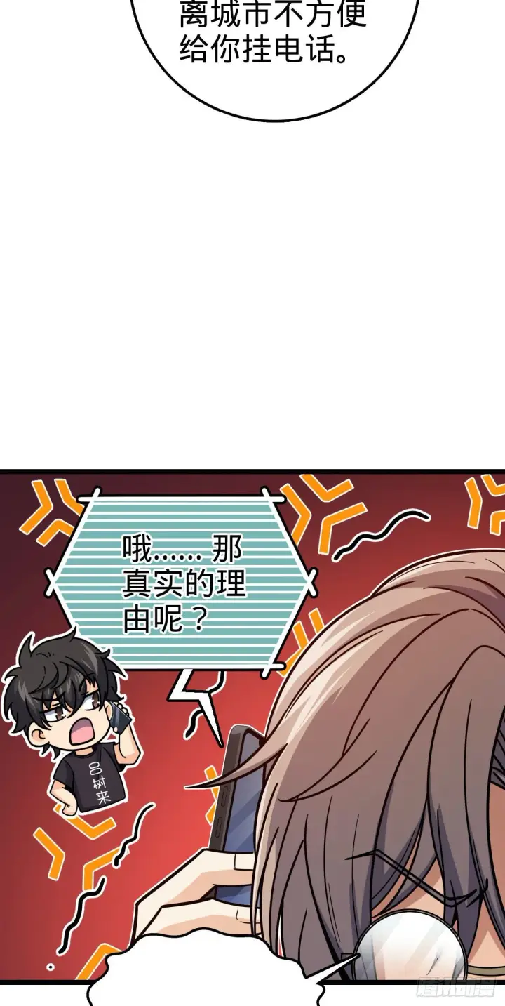《大王饶命》420 参破法则图73