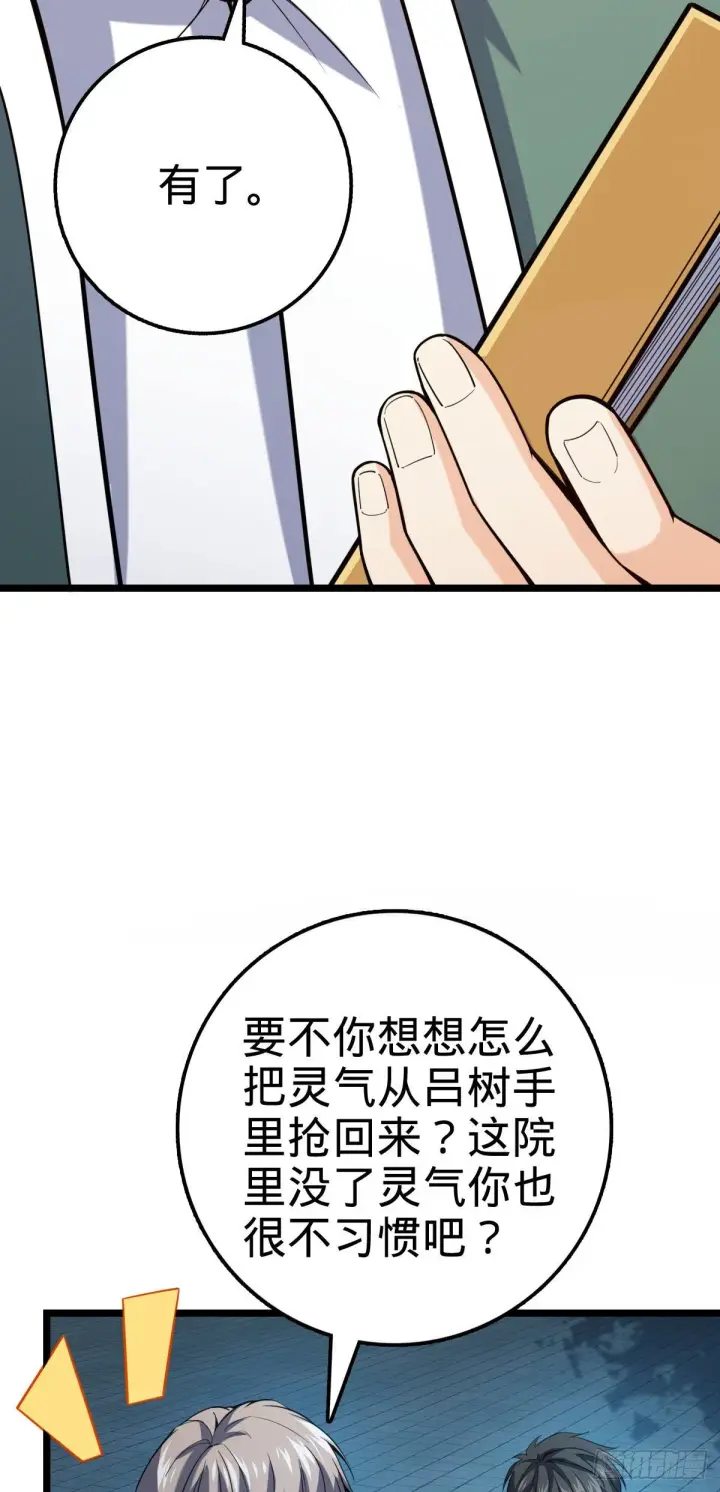 《大王饶命》420 参破法则图9