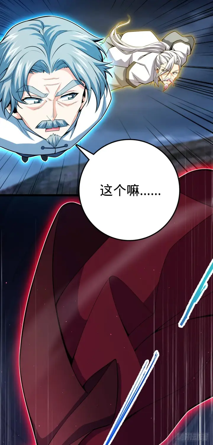 《大王饶命》421 斩天劫图11