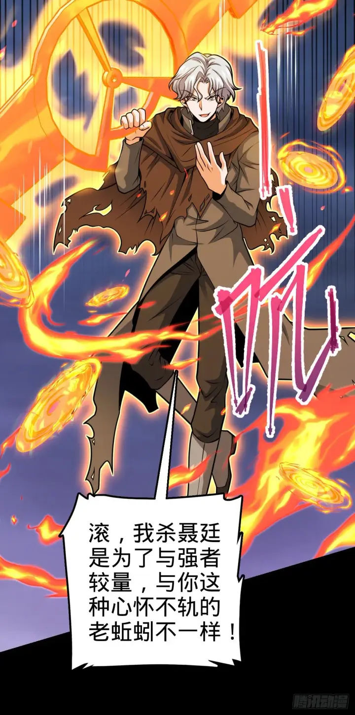 《大王饶命》421 斩天劫图43