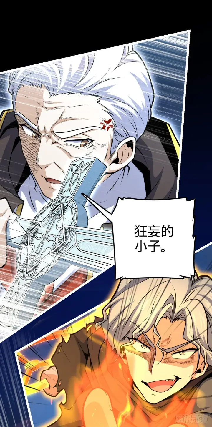 《大王饶命》421 斩天劫图44