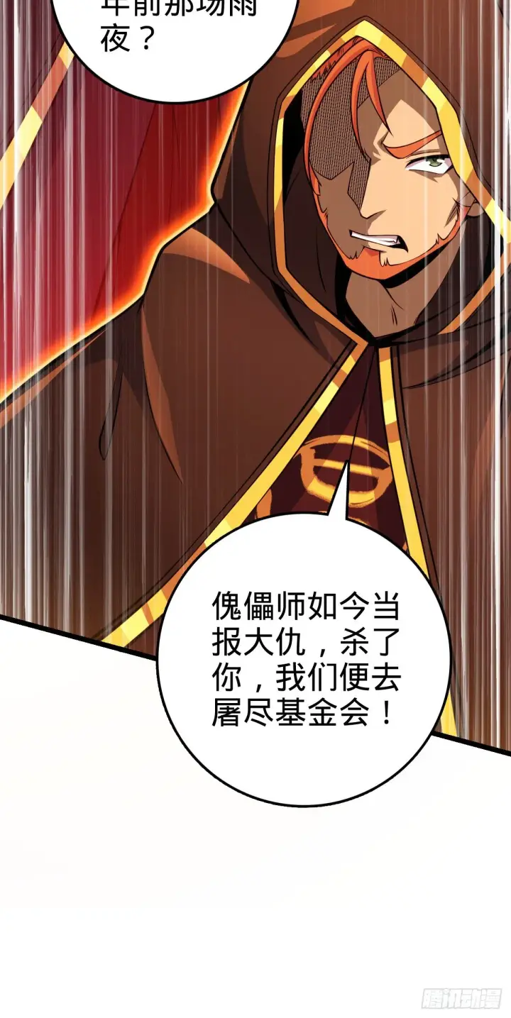 《大王饶命》421 斩天劫图52