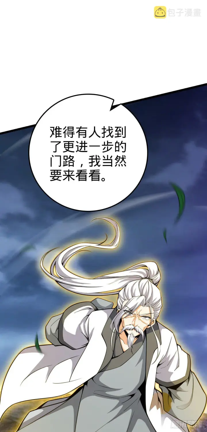《大王饶命》421 斩天劫图8
