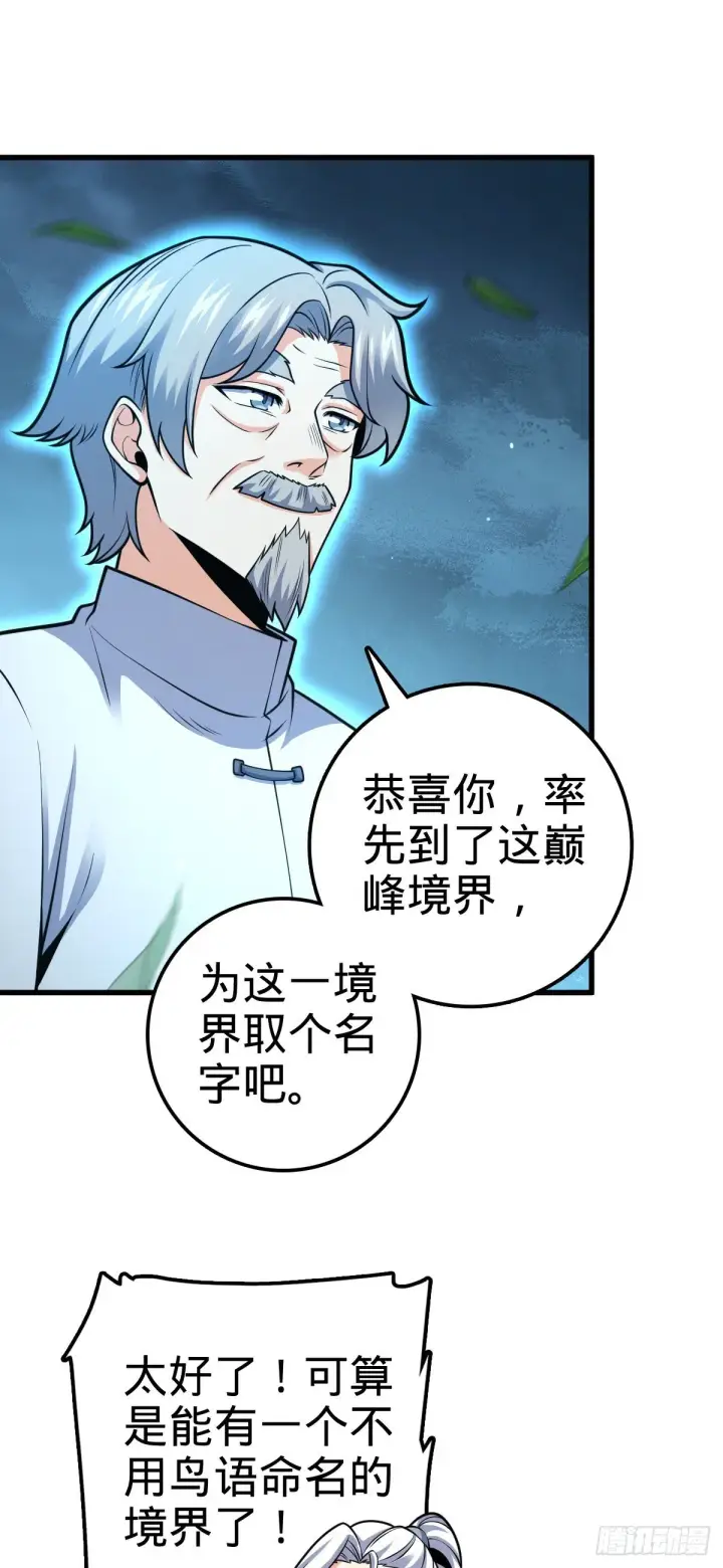 《大王饶命》422 神藏境图33