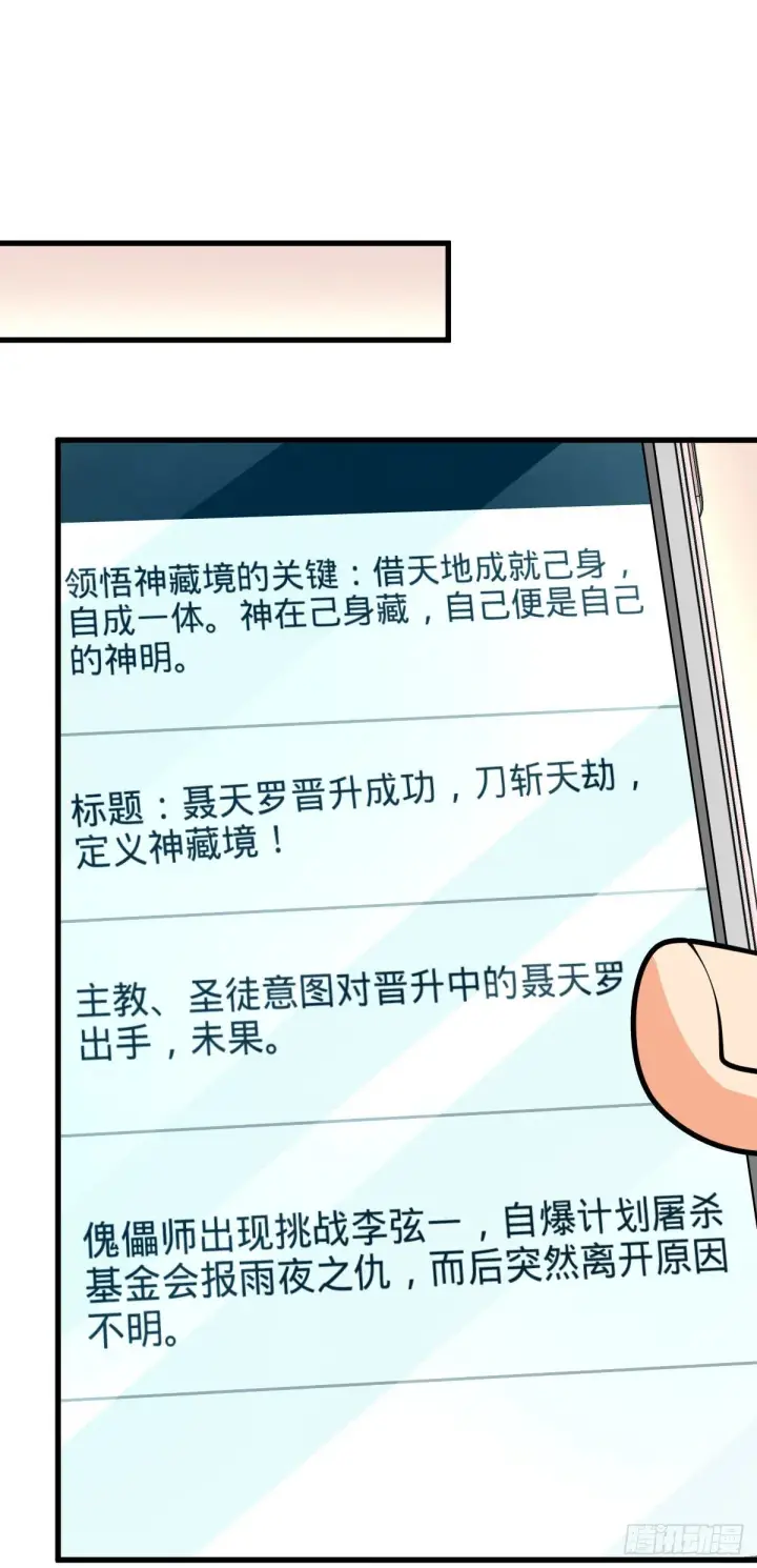 《大王饶命》422 神藏境图38