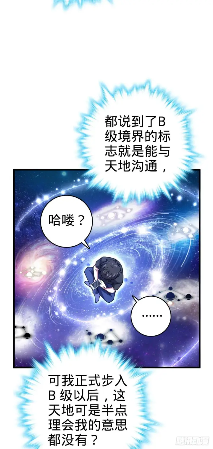 《大王饶命》422 神藏境图42