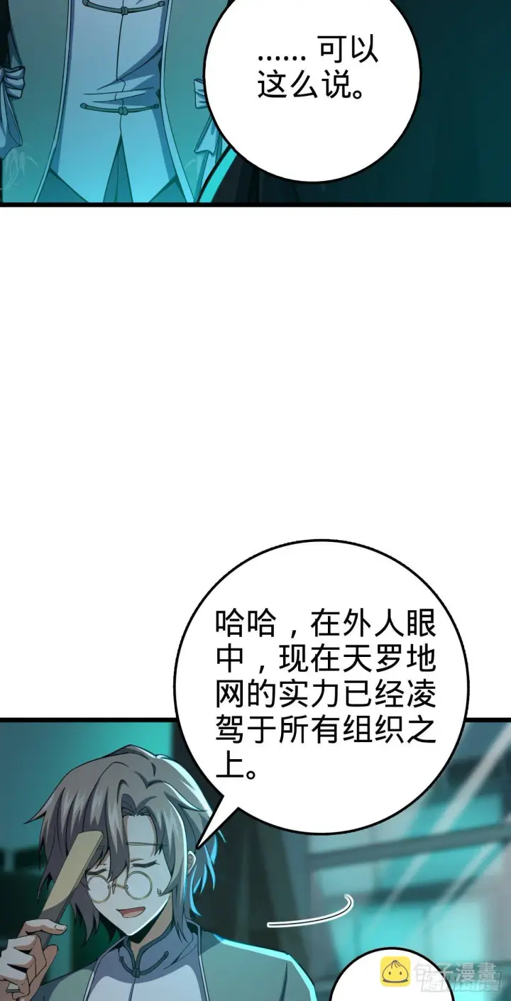 《大王饶命》423 修行学院论坛图16