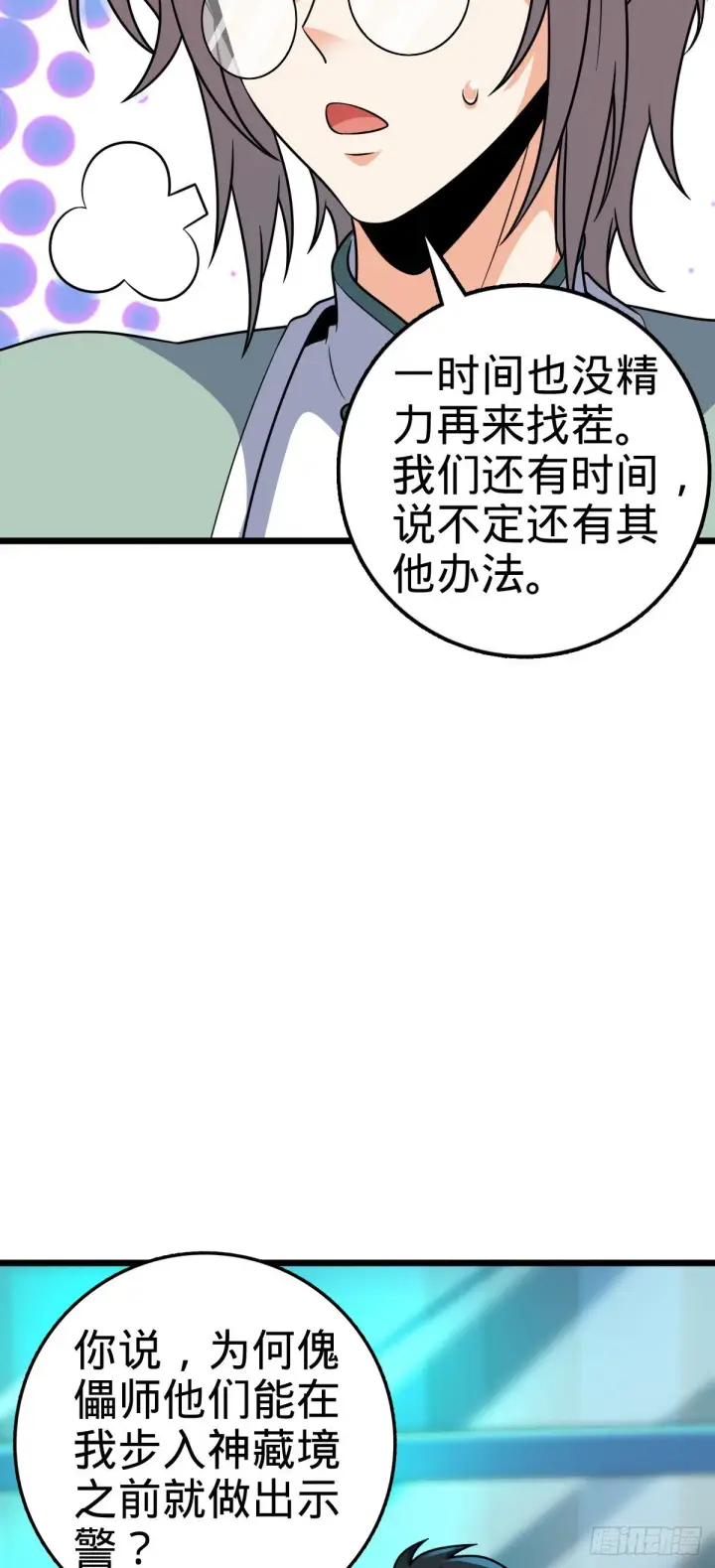 《大王饶命》423 修行学院论坛图22