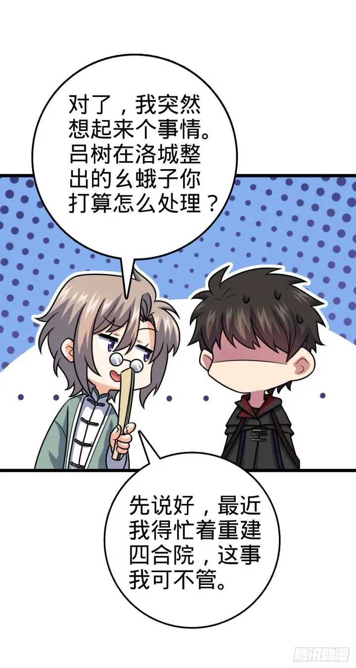 《大王饶命》423 修行学院论坛图25