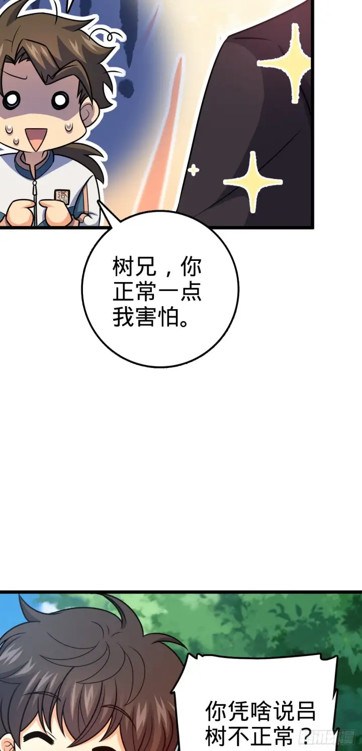 《大王饶命》423 修行学院论坛图32