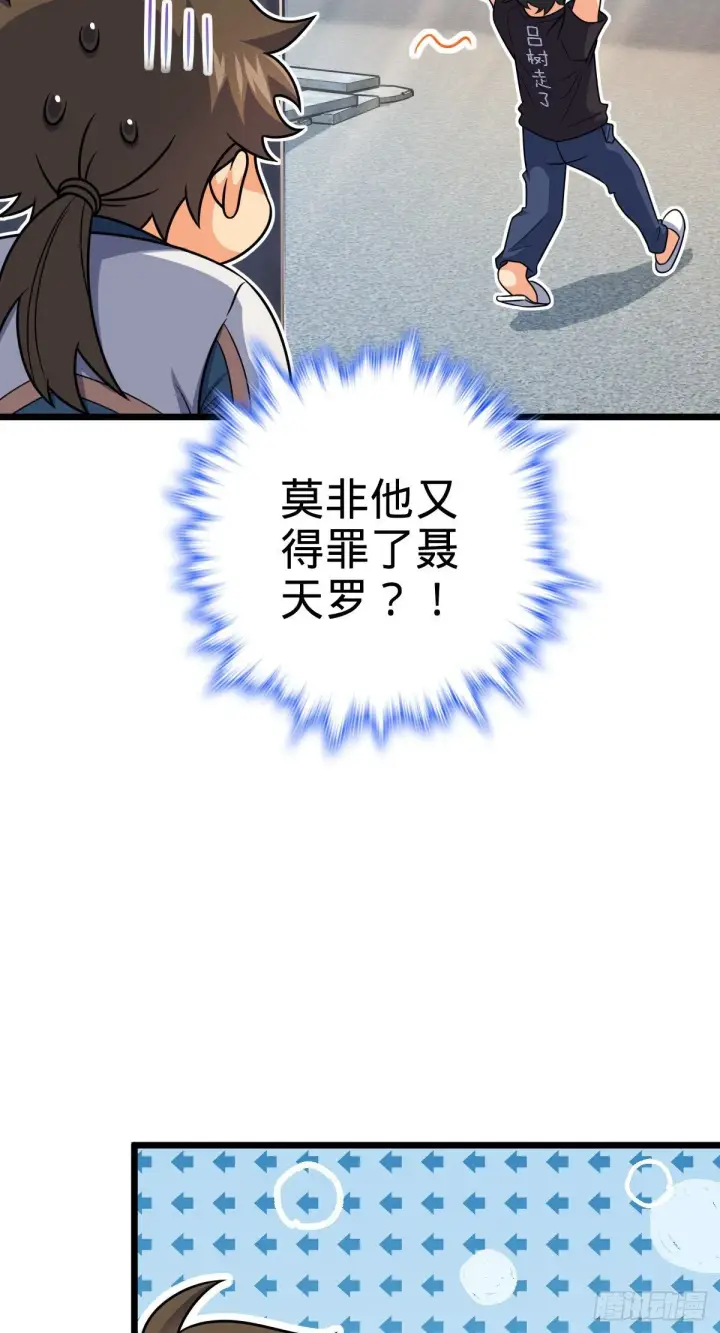 《大王饶命》423 修行学院论坛图37