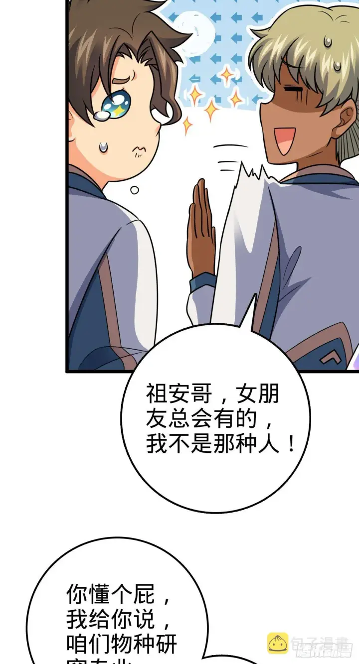 《大王饶命》423 修行学院论坛图38