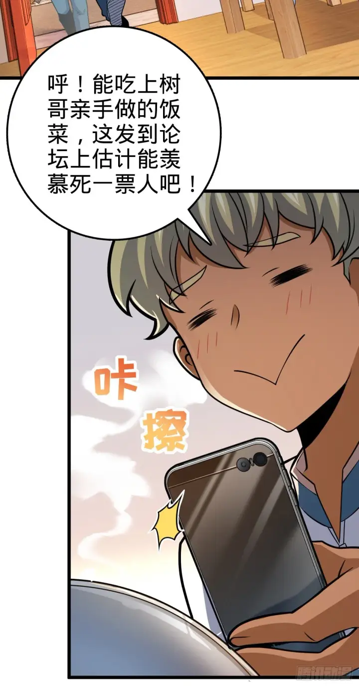 《大王饶命》423 修行学院论坛图41