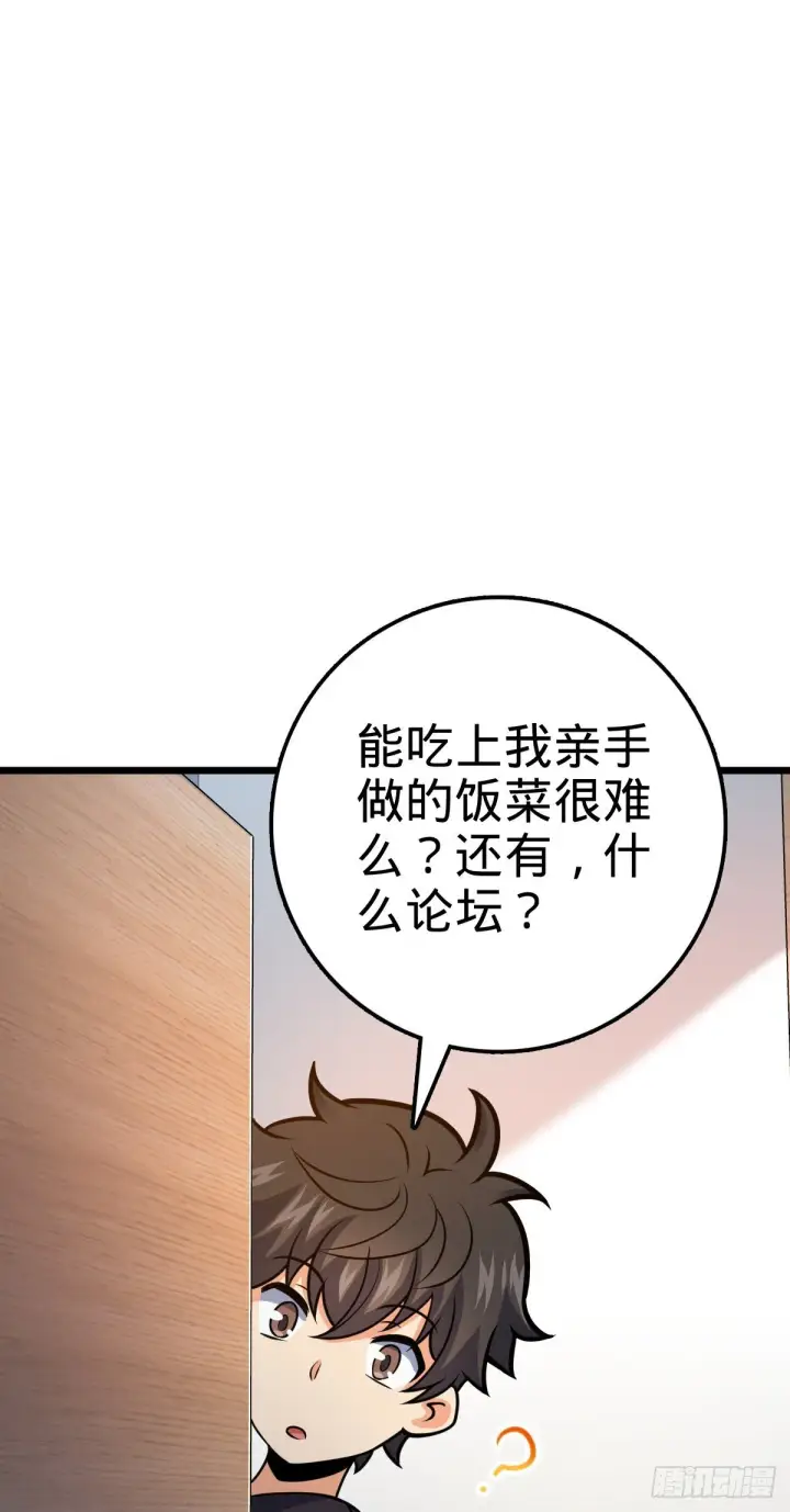 《大王饶命》423 修行学院论坛图42