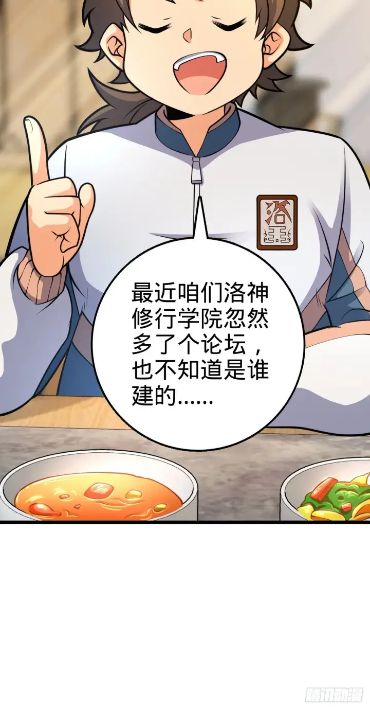 《大王饶命》423 修行学院论坛图44