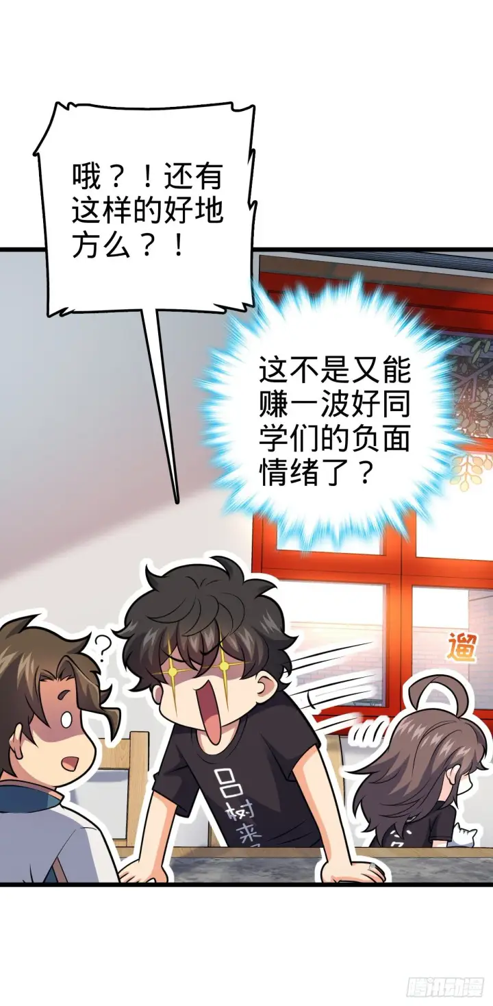 《大王饶命》423 修行学院论坛图45