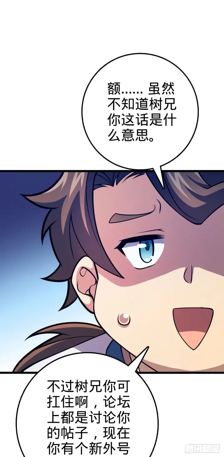 《大王饶命》423 修行学院论坛图46