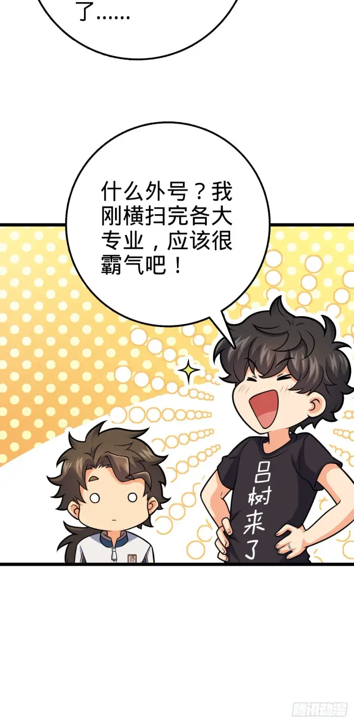 《大王饶命》423 修行学院论坛图47
