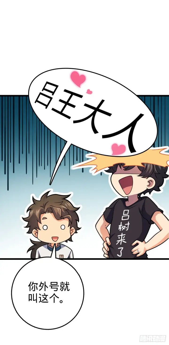 《大王饶命》423 修行学院论坛图48