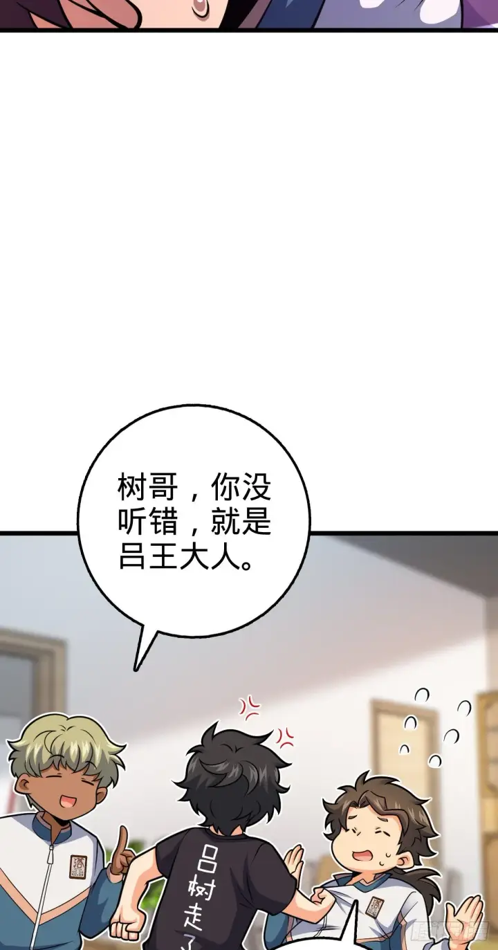 《大王饶命》423 修行学院论坛图50