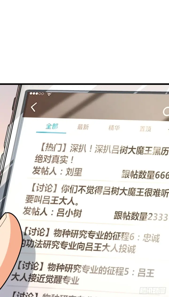 《大王饶命》423 修行学院论坛图54