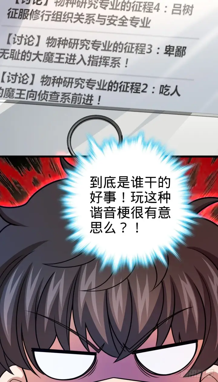 《大王饶命》423 修行学院论坛图55