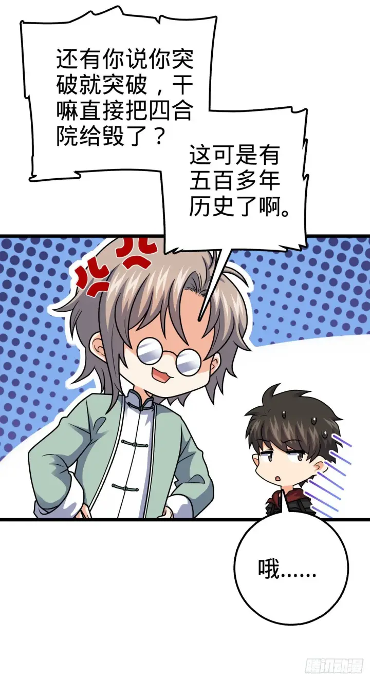 《大王饶命》423 修行学院论坛图6