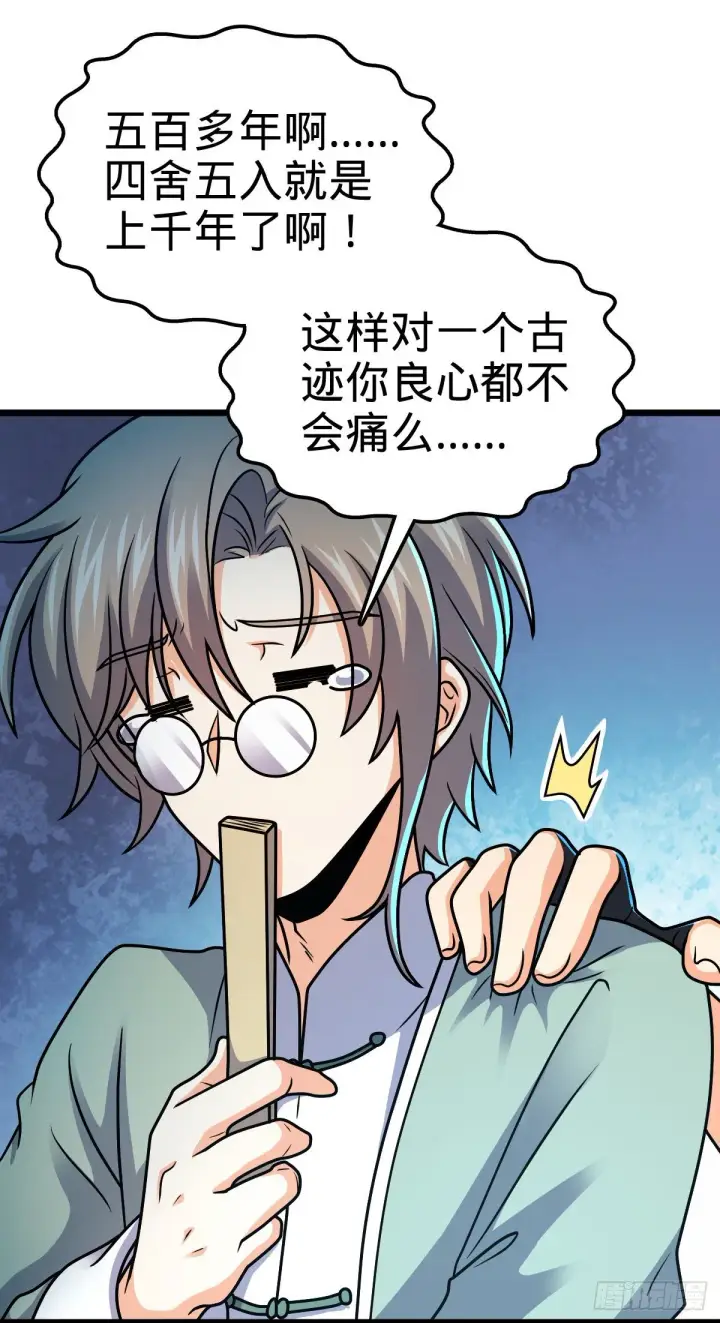 《大王饶命》423 修行学院论坛图7