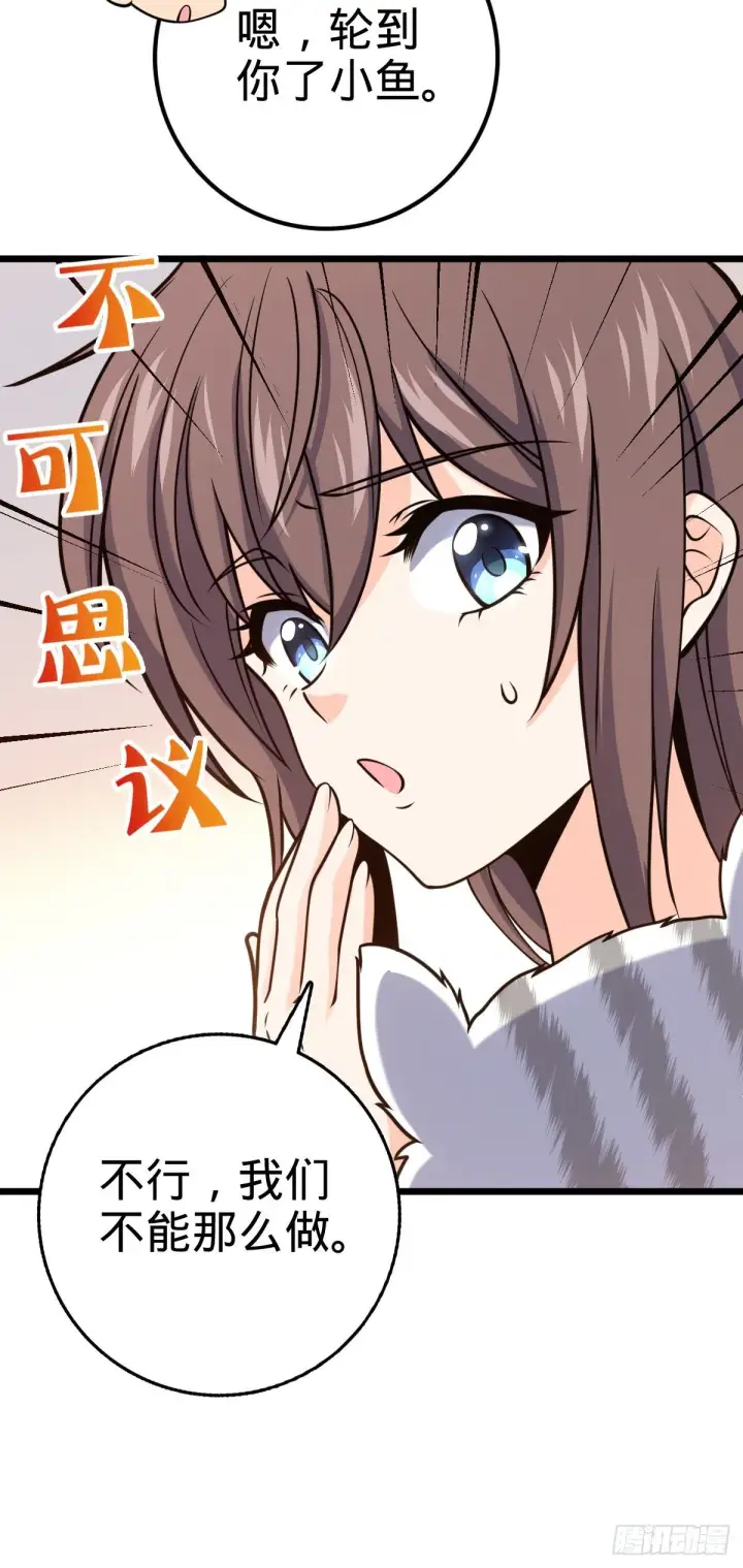 《大王饶命》424 克制吕树的人图10