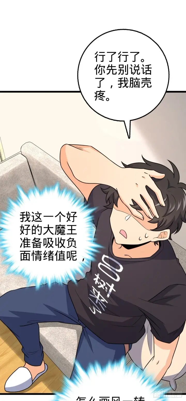 《大王饶命》424 克制吕树的人图15