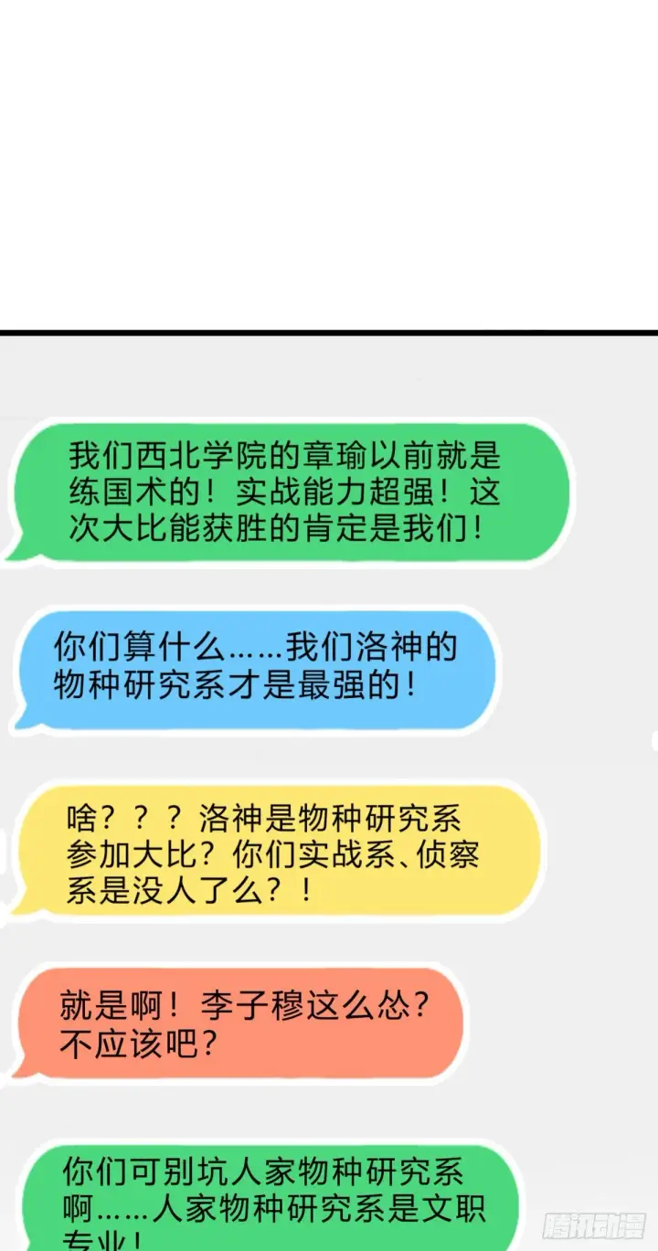 《大王饶命》424 克制吕树的人图23